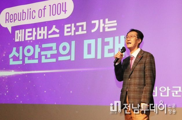 신안군, 제1회 농업 메타버스 컨퍼런스 공동 주최