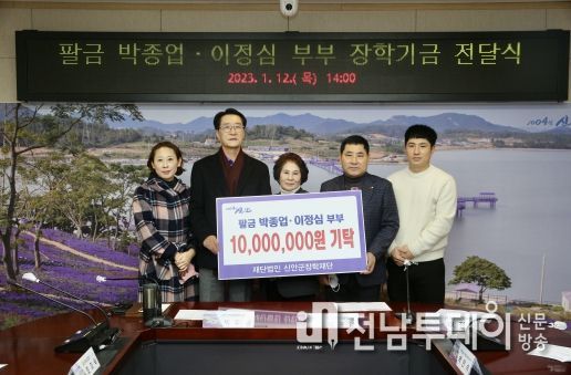 신안군 팔금면 박종업·이정심 부부, 장학금 1천만원 기탁