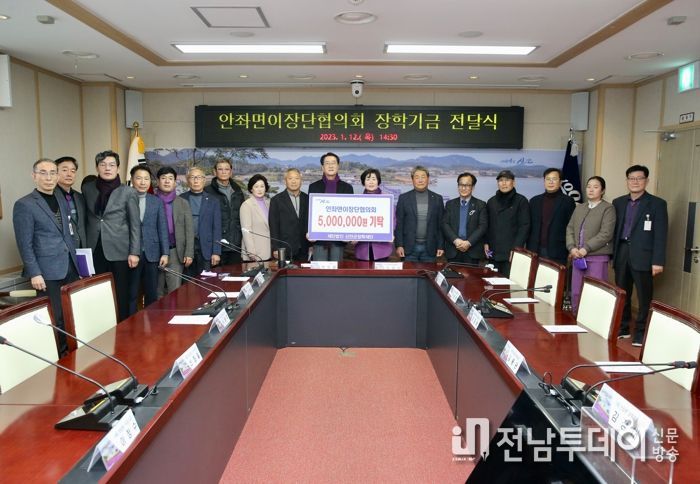 신안군 안좌면이장단협의회, 신안군장학재단에 장학금 5백만원 기탁