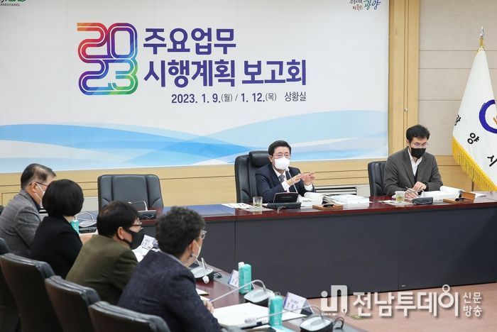 광양시, ‘2023년 주요업무 시행계획 보고회’ 개최