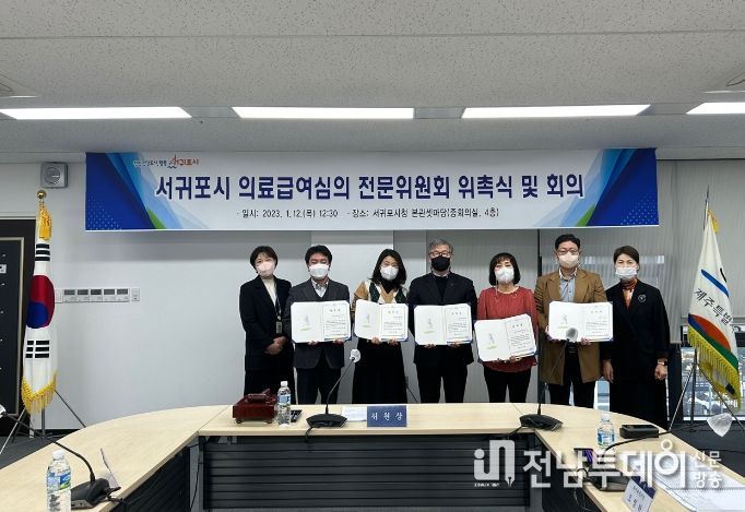 서귀포시 의료급여심의 전문위원회 위원 위촉 및 회의