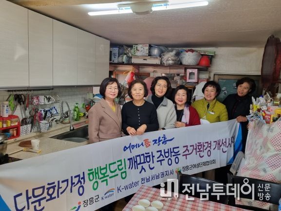장흥군여성단체협의회, 다문화가정 깔끔한 주방 선물