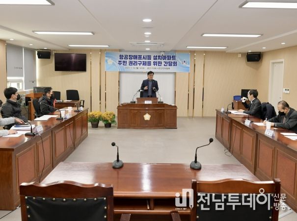 광산구의회 시민안전위원회가 16일 ‘항공장애표시등 설치아파트 주민 권리 구제’를 위한 간담회를 열었다.