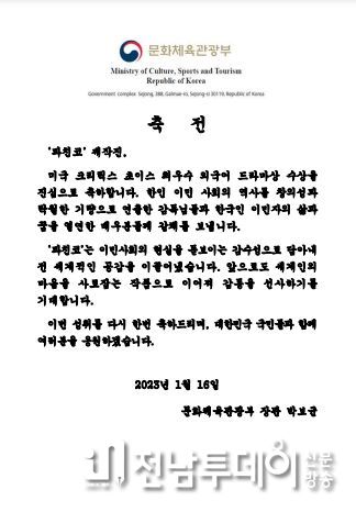 문화체육관광부 장관, ‘파친코’ 제작진에게 축전 발송