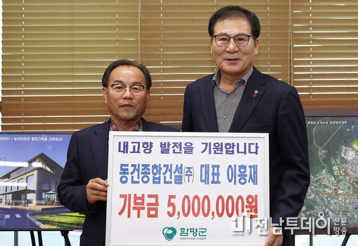 사진 왼쪽부터 동건종합건설㈜ 이흥재 대표와 이상익 함평군수