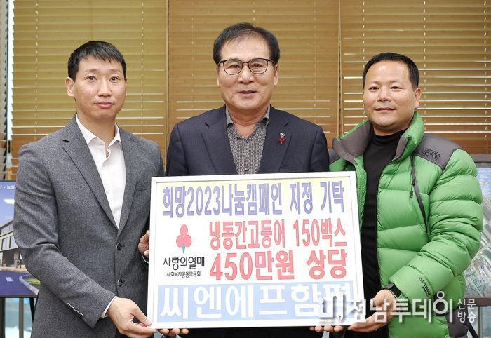 나눔캠페인 성금 기탁식(씨엔에프함평)