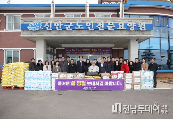 '1004섬 신안군'설 맞이 취약계층 및 사회복지시설 위문품 전달
