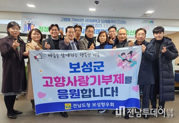 전남도청 보성향우회, 고향사랑기부금 납부 릴레이 응원
