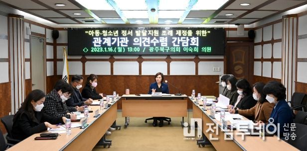 이숙희 의원, 아동·청소년 정서발달지원 조례 제정 위한 관계기관 간담회 개최