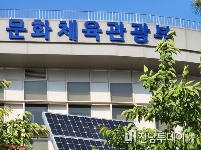 문화체육관광부
