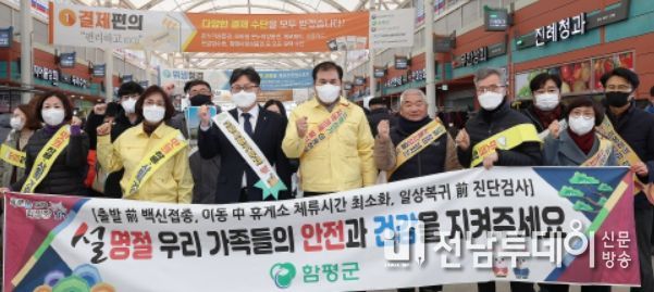 17일 함평천지전통시장에서 열린 캠페인 모습