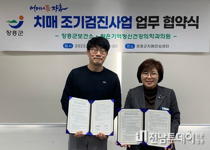 장흥군-맑은기억정신건강의원, ‘치매조기검진’ 협약 체결