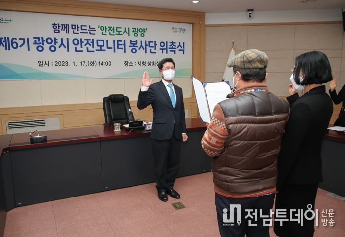 광양시, 제6기 안전모니터봉사단 위촉