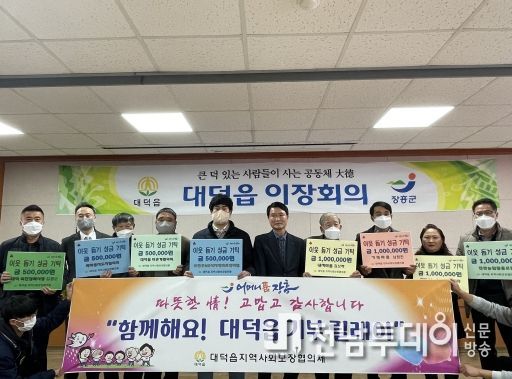 장흥군 대덕읍, 이웃돕기 기부 잇따라