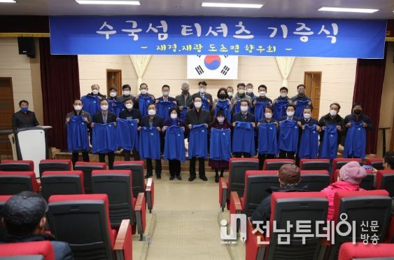 신안군 재경·재광 도초면향우회‘섬수국 티셔츠’전달
