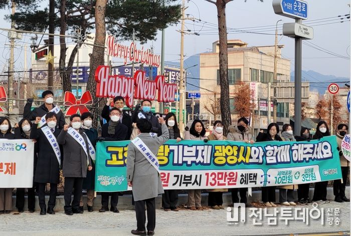 광양시, 고향사랑기부제 홍보 캠페인 실시