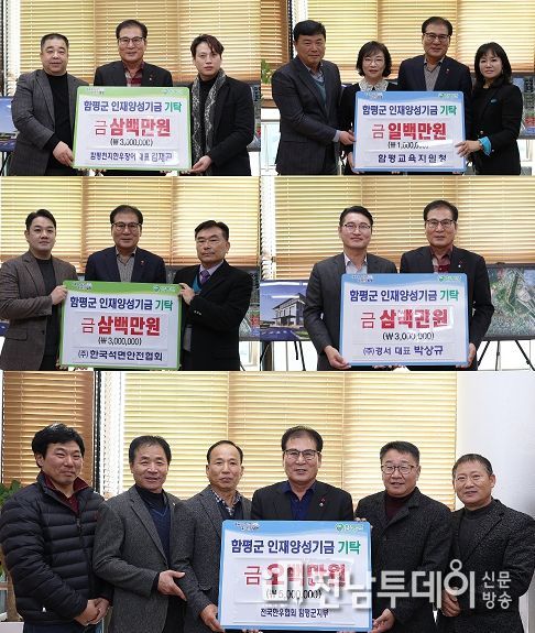 함평군, 계묘년 새해에도 인재양성기금 기탁 줄이어