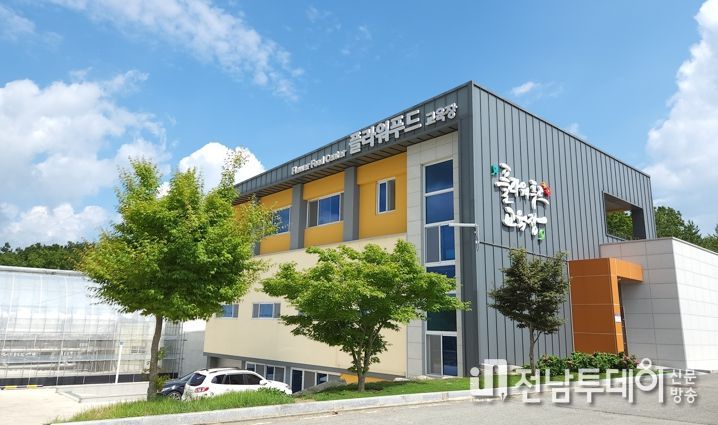 플라워푸드교육장 전경