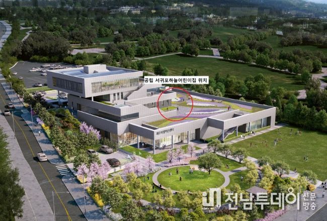공립 서귀포 하늘어린이집