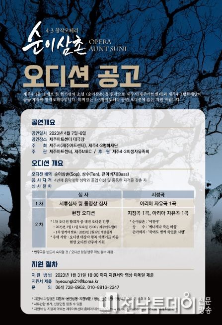 창작오페라 '순이삼촌' 4월 공연 주역 오디션