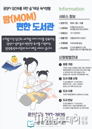 광양중앙도서관, 임산부를 위한 '맘 편한 도서관' 운영