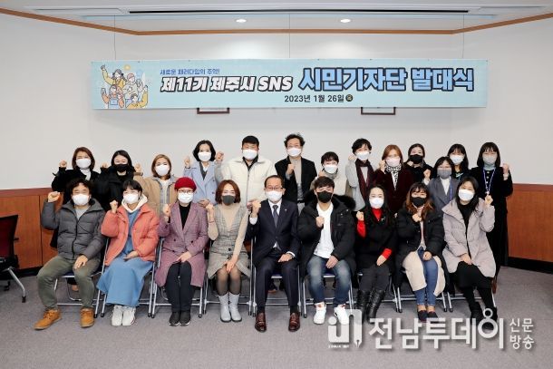 제11기 제주시 SNS 시민기자단 발대식 개최