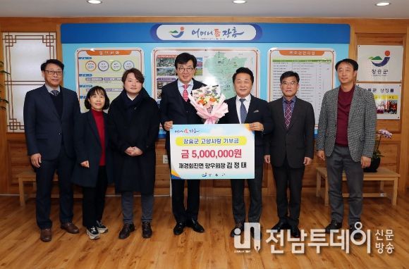 김정태 재경회진면 향우회장, 500만원 장흥군 고향사랑 기부