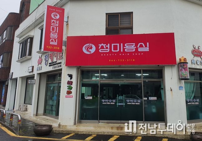 간판만들기 지원사업(청미용실)