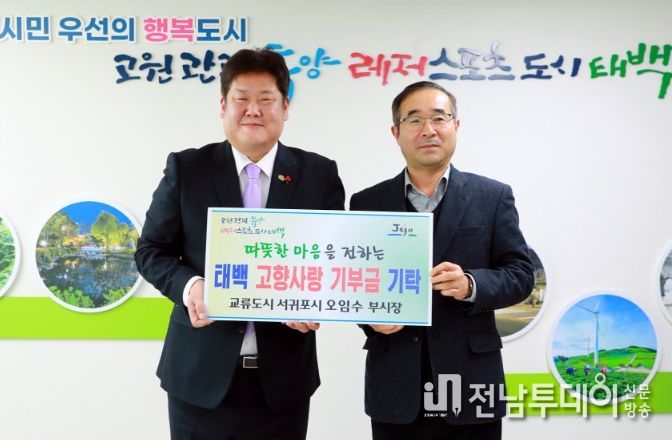 오임수 서귀포시 부시장과 이상호 태백시장