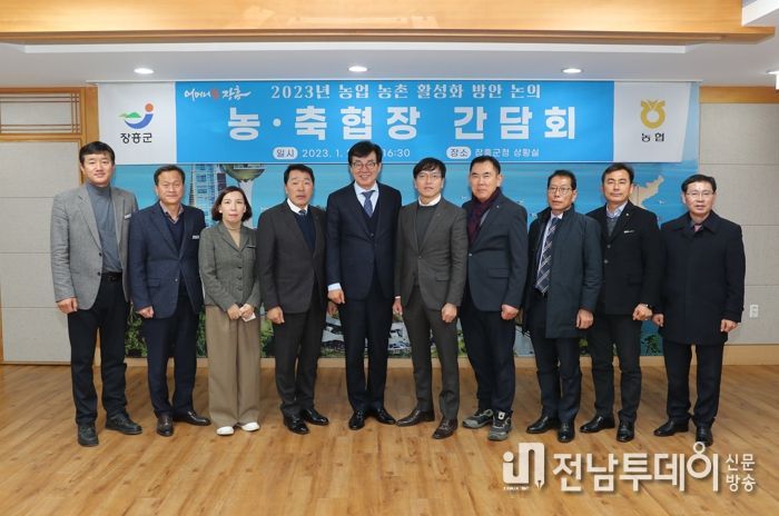 농축협 소통간담회