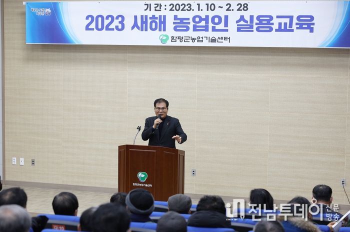 이상익 함평군수가 2023년 새해농업인 실용교육에서 인사말을 하고 있다