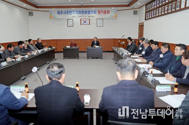 제주시 주민자치위원회 협의회 정기총회