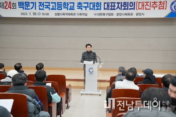 광양시 제24회 백운기 고교축구대회 대진 확정