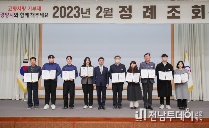 광양시, 2023년 2월 정례 조회 개최