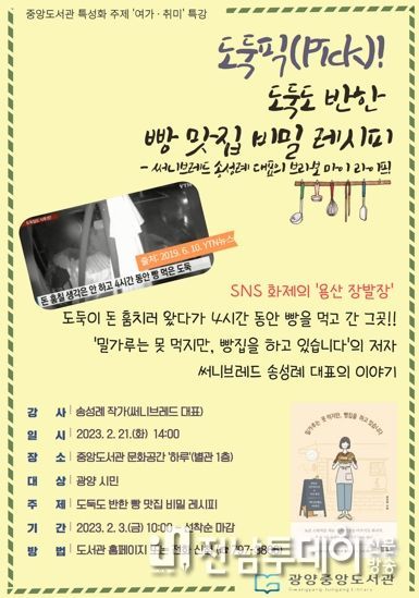 광양중앙도서관, 특성화 주제 『여가·취미 특강』 운영