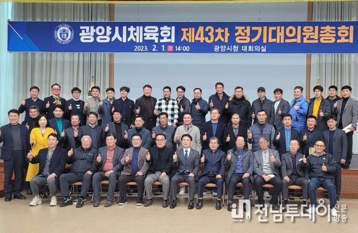광양시체육회 민선 2대 집행부 구성 힘찬 도약 다짐