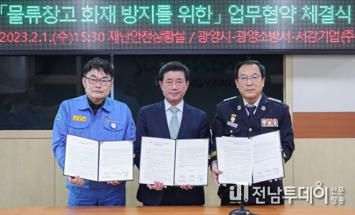 광양시, '물류창고 화재방지 및 피해 최소화를 위한' 업무협약 체결