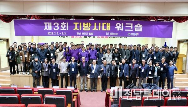 신안군! 국가균형위원회 “지방시대 워크숍”개최