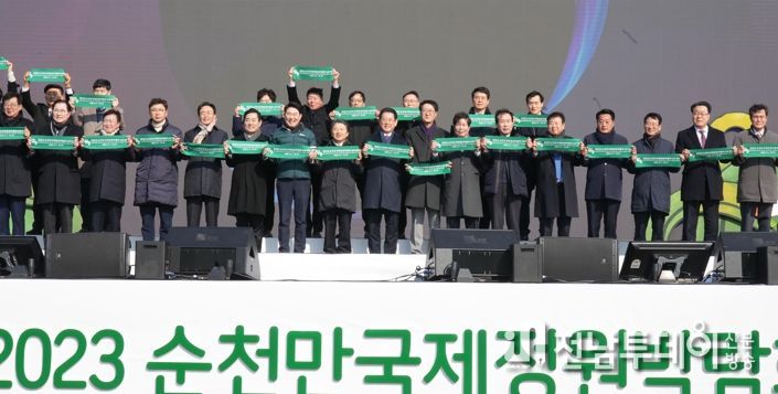 순천정원박람회 성공 기원 붐업 페스타