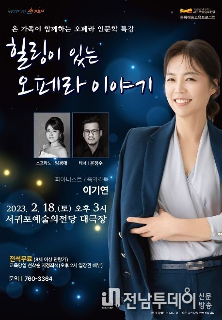 이기연 오페라 특강