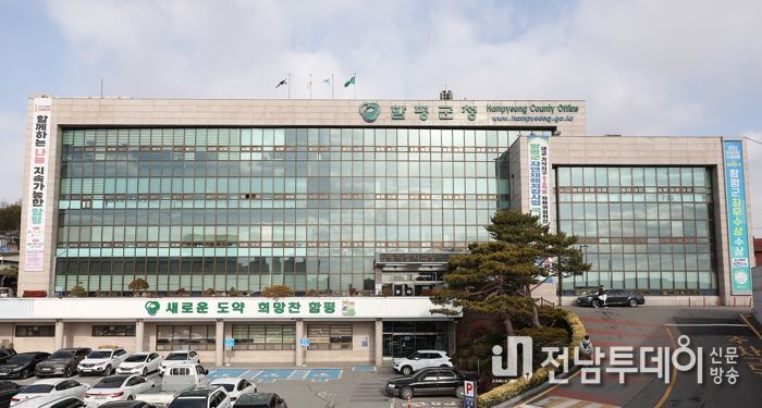 함평군청