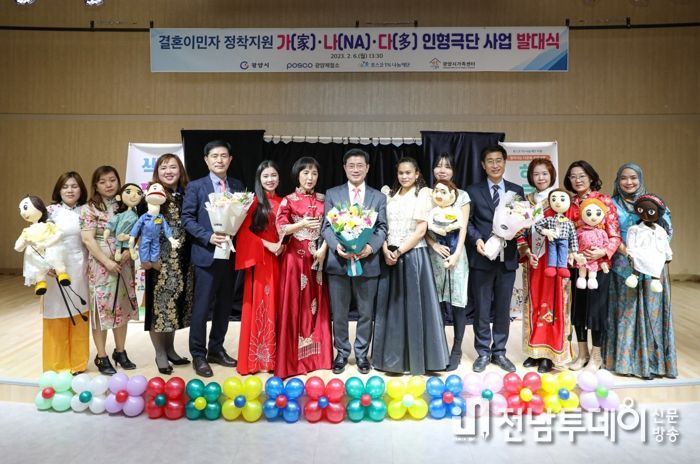광양시, 다문화가족 가·나·다 인형극사업 발대식 진행
