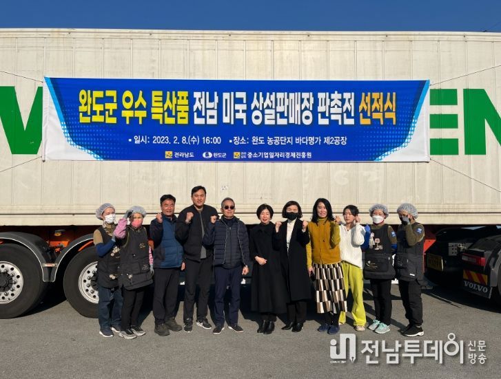 완도군은 미국 동부에서 열릴 특산품 판촉전을 위해 지난 8일 선적식을 가졌다