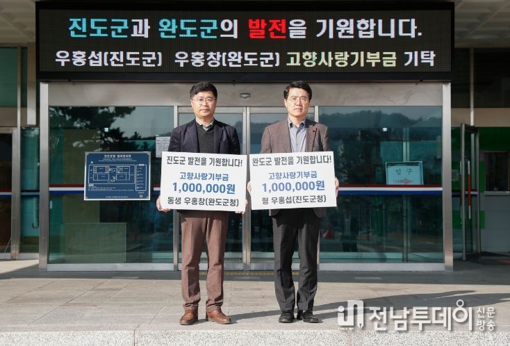 진도군 진한 공직자 형제애, 고향사랑기부제 동참 '눈길'