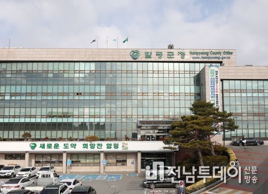 함평군청 전경