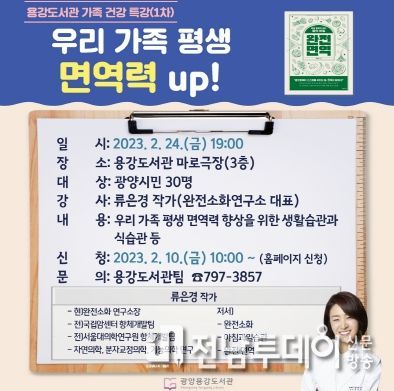 광양용강도서관, 「건강·치유」 특성화 주제 특강 운영