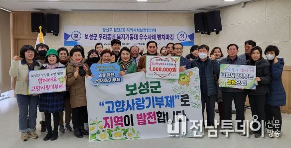보성 첨단2동 지역사회보장협의체 위원장 안병모, 보성군에 고향사랑기부금 100만 원 기탁