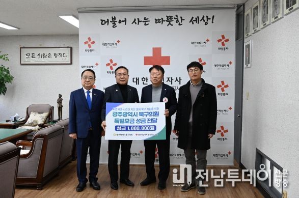 광주북구의회, 튀르키예‧시리아 지진 피해 성금 전달