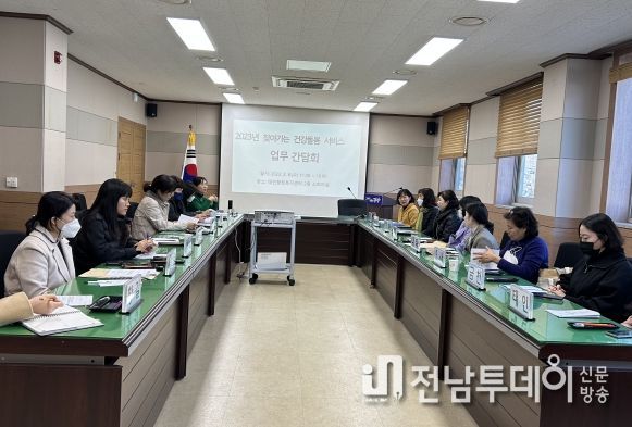 광양시 보건진료소, 2023년 보건사업 업무 간담회 실시