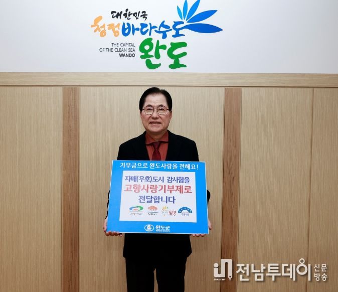 신우철 완도군수, 병물 지원 자매·우호 도시에 고향사랑기부금으로 감사 마음 전해